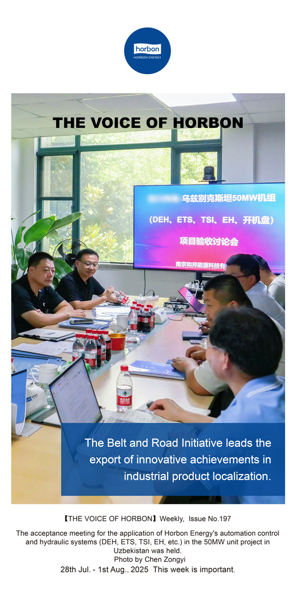 【和之声】一带一路引领工业品国产化创新成就出海。(总第197期）2025.7.28英文导出季度推送用.jpg