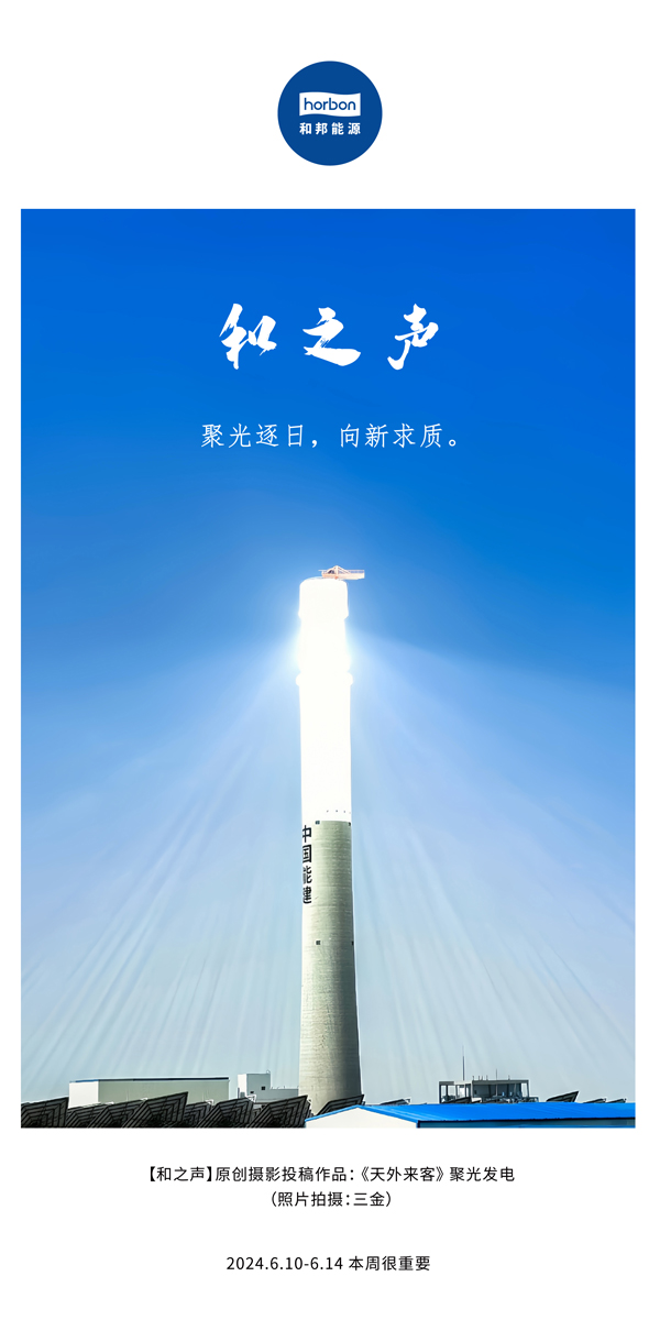 【和之声】聚光逐日，向新求质。（总第138期）2024.6中文改幼季度推送用地.jpg