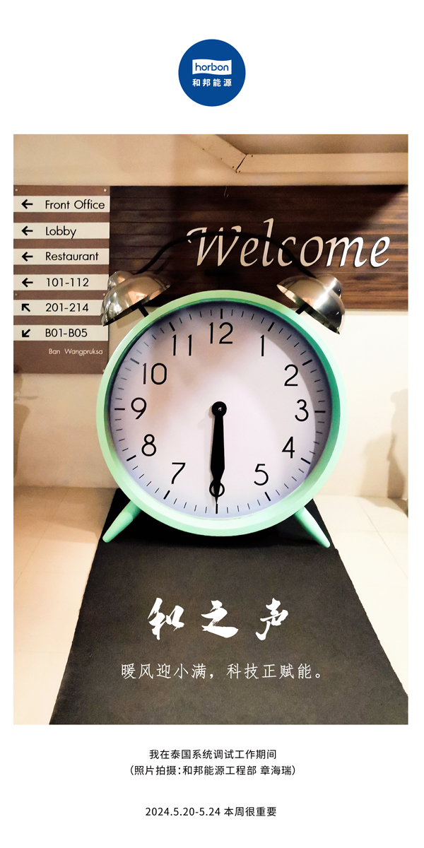 【和之声】暖风迎幼满，科技正赋能。（总第134期）2024.5.20-5中文改幼季度推送用.jpg