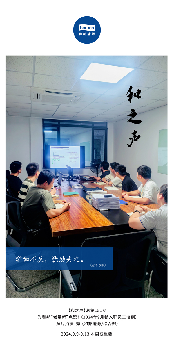 【和之声】学如不及，犹恐失之。-(总第151期）2024.9.9-9中文改幼季度推送用.jpg