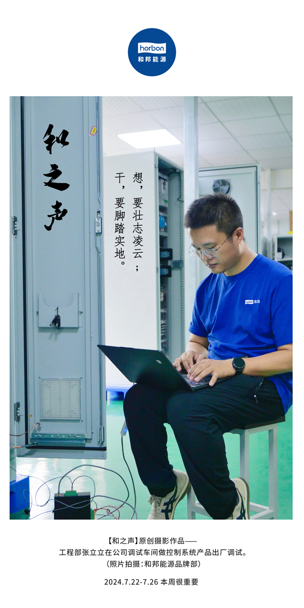 【和之声】-(总第144期）想，要壮志凌云。干，要实事求是。2024.7.22-7中文改幼季度推送用.png