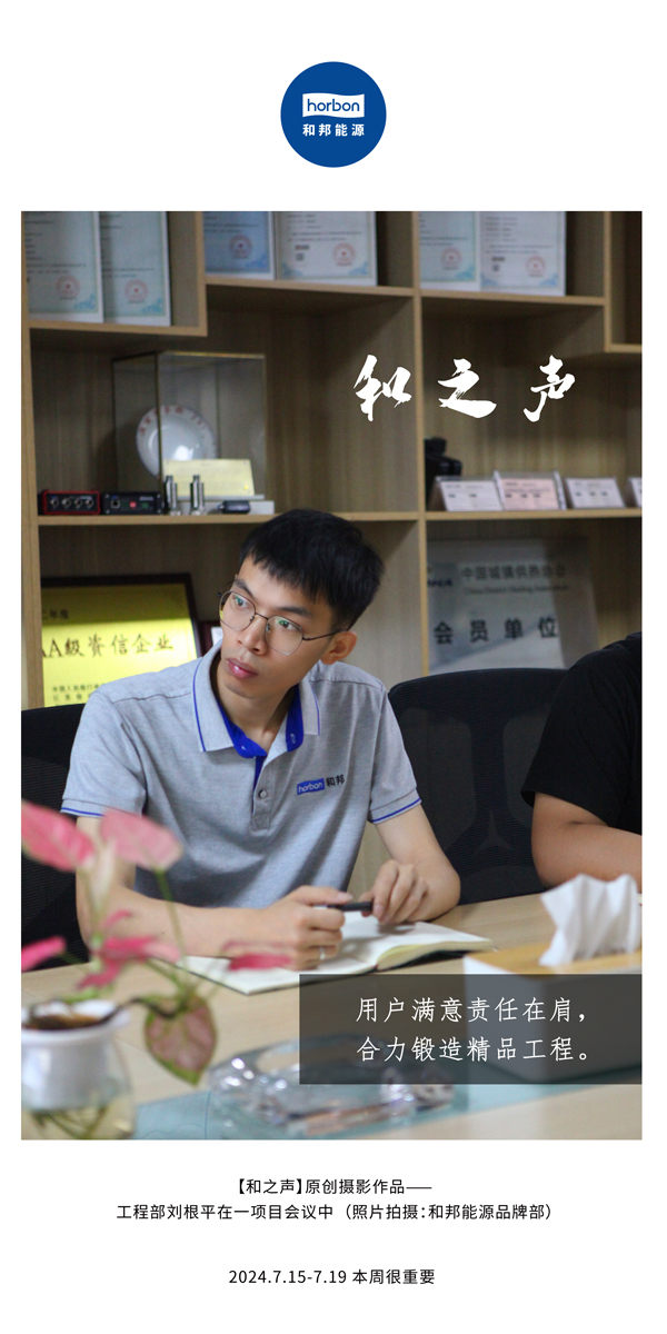 【和之声】-(总第143期）用户中意责任在肩，合力铸造精品工程。2024.7.15-7中文改幼季度推送用.jpg