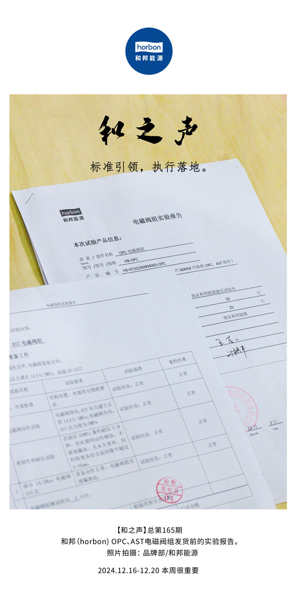 【和之声】尺度引领，执行落地。(总第165期）2024.12中文改幼季度推送用.jpg