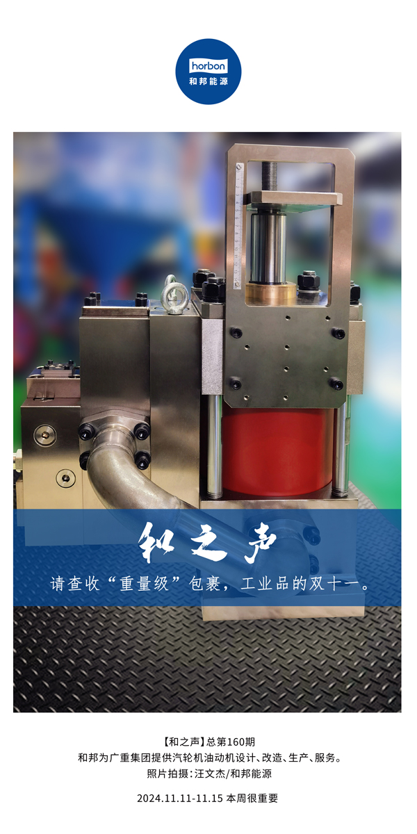 【和之声】请查收“沉量级”包裹，工业品的双十一。(总第160期）-2024.11.11-11中文改幼季度推送用.jpg