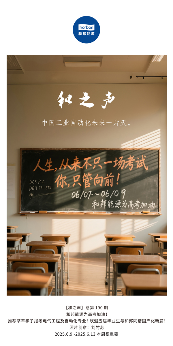 【和之声】中国工业自动化未来一片天。(总第190期）--2025.6中文导出季度推送用.jpg