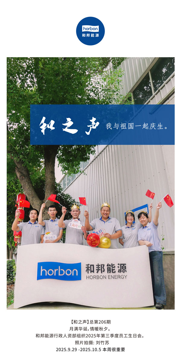 【和之声】我与祖国一路庆生。-(总第206期）2025.9.29中文导出季度推送用.jpg