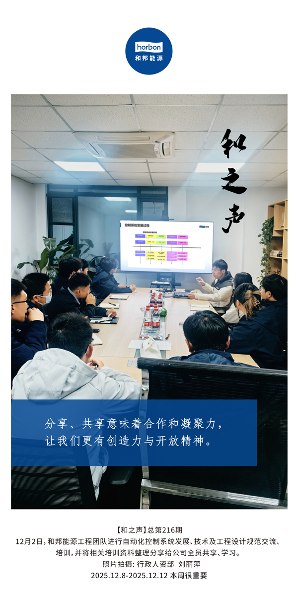 【和之声】分享、共享意味着合作和凝聚力，让我们更有创造力与怒安心灵。-(总第216期）2025.12.8中文导出季度推送用.jpg