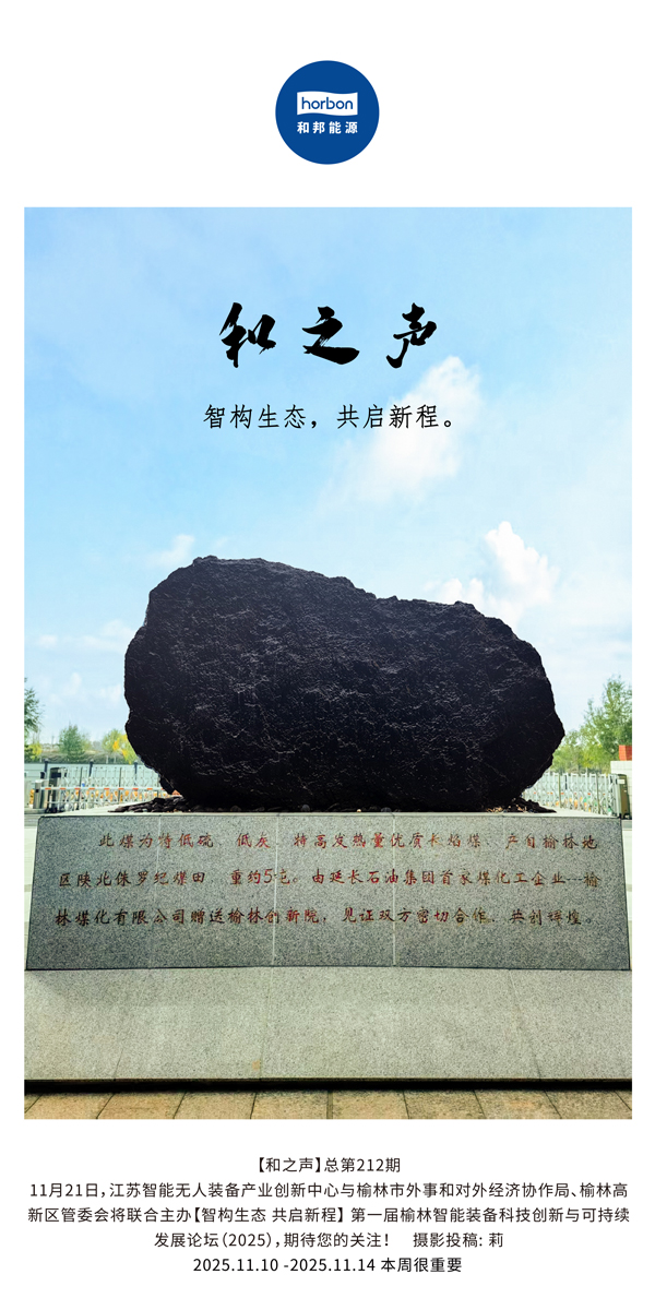 【和之声】智构生态，共启新程。(总第212期）2025.11.10中文导出季度推送用.jpg