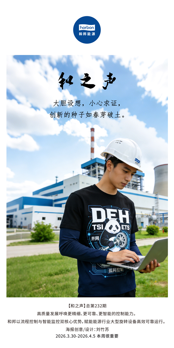 【和之声】斗胆设想，幼心求证，创新的种子如春芽破土。(总第232期）-2026.3.30中文导出季度推送用.jpg