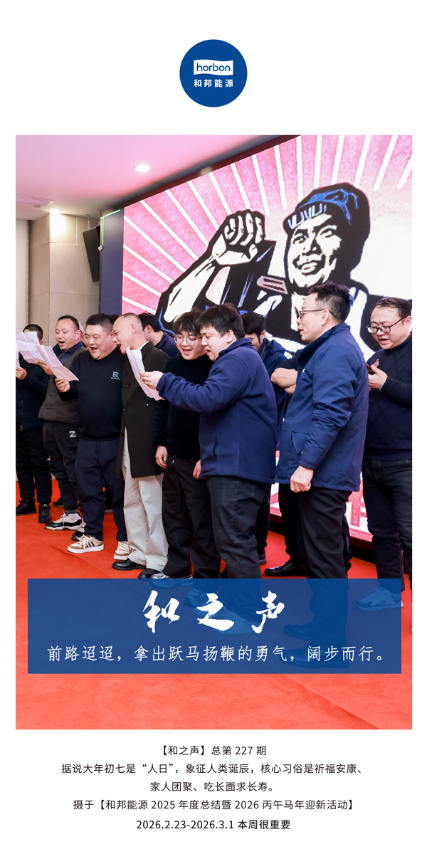 【和之声】。-(总第227期）-2026.2.23中文导出季度推送用.jpg