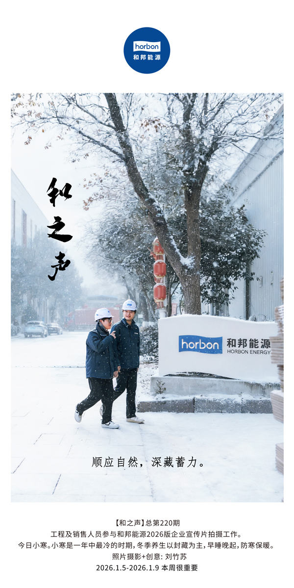 【和之声】适应天然，深藏蓄力。-(总第220期）2026.1.5-2026中文导出季度推送用.jpg